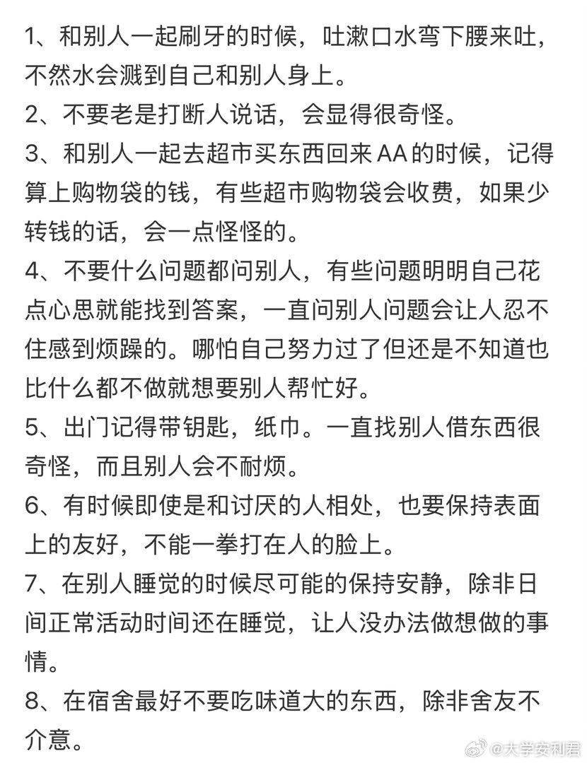在宿舍和人相处的细节
