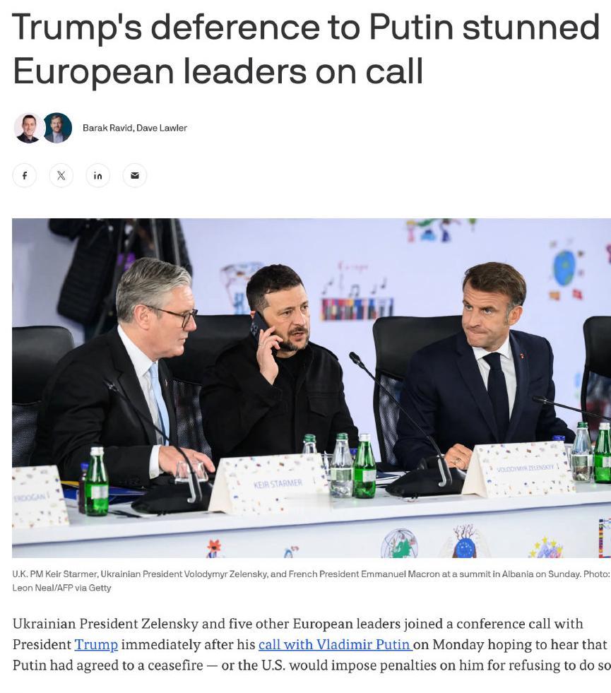 美国媒体：特朗普对普京的尊重让欧洲大为震惊！泽连斯基与欧洲领导人在特朗普和普京
