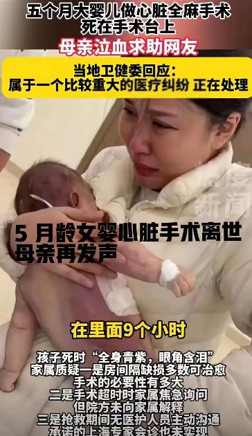 “太悲痛了”！浙江宁波5个月大的女婴洛熙在做心脏手术中离世，父母对这场手术充满质