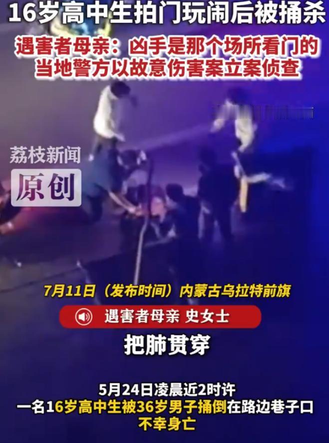 “吵翻了！”内蒙古，一16岁高中生遭36岁男子持刀刺穿右肺，大出血身亡