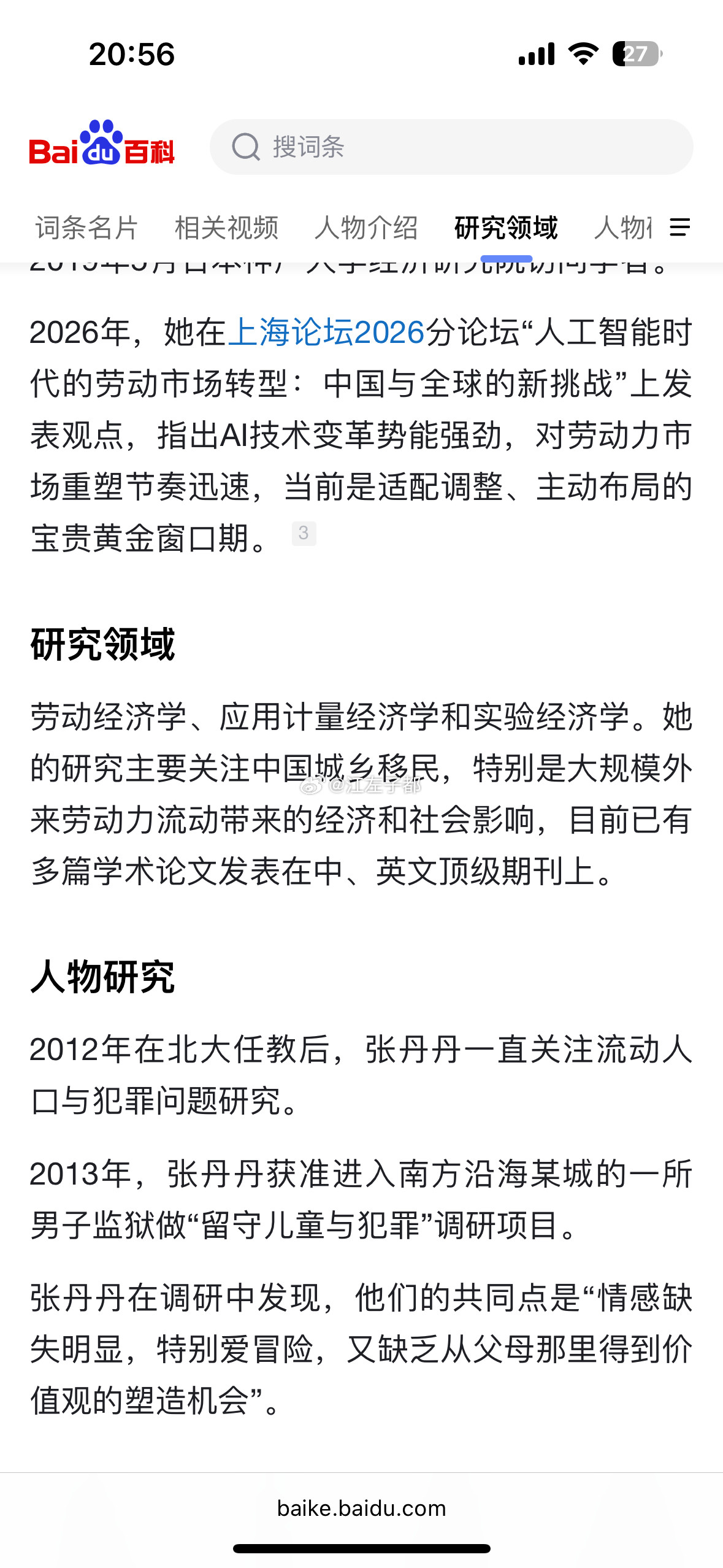 张丹丹，女，北京大学国家发展研究院经济学教授、博士生导师，北京大学博雅青年学者、