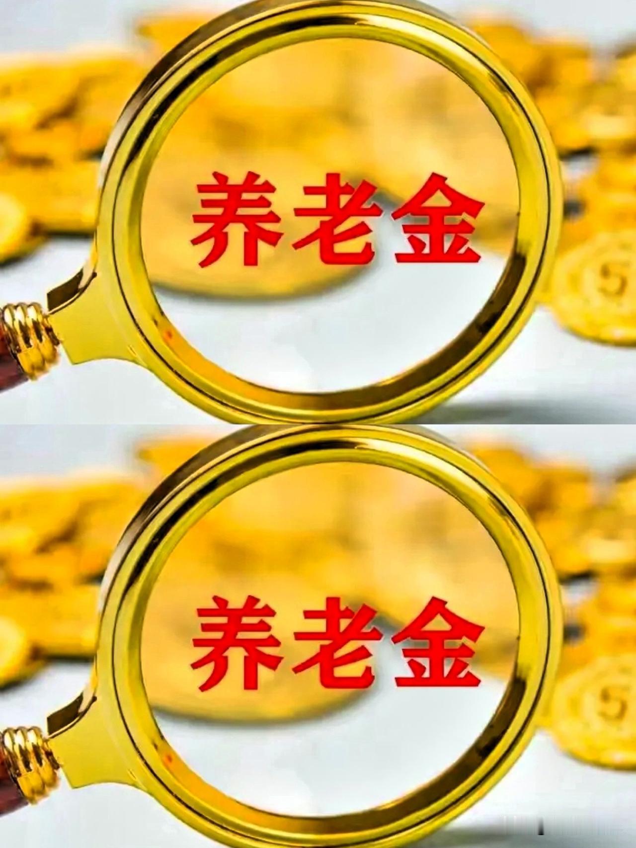 今天是7月17日，2025年全国调整退休人员养老金通知于当年7月10日公布，调整