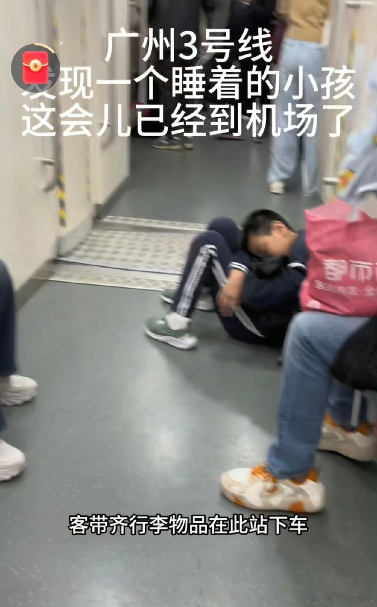 有个广州“小孩哥”坐地铁睡过站，被好心乘客汪女士叫醒后，他才发现自己整整坐过了2