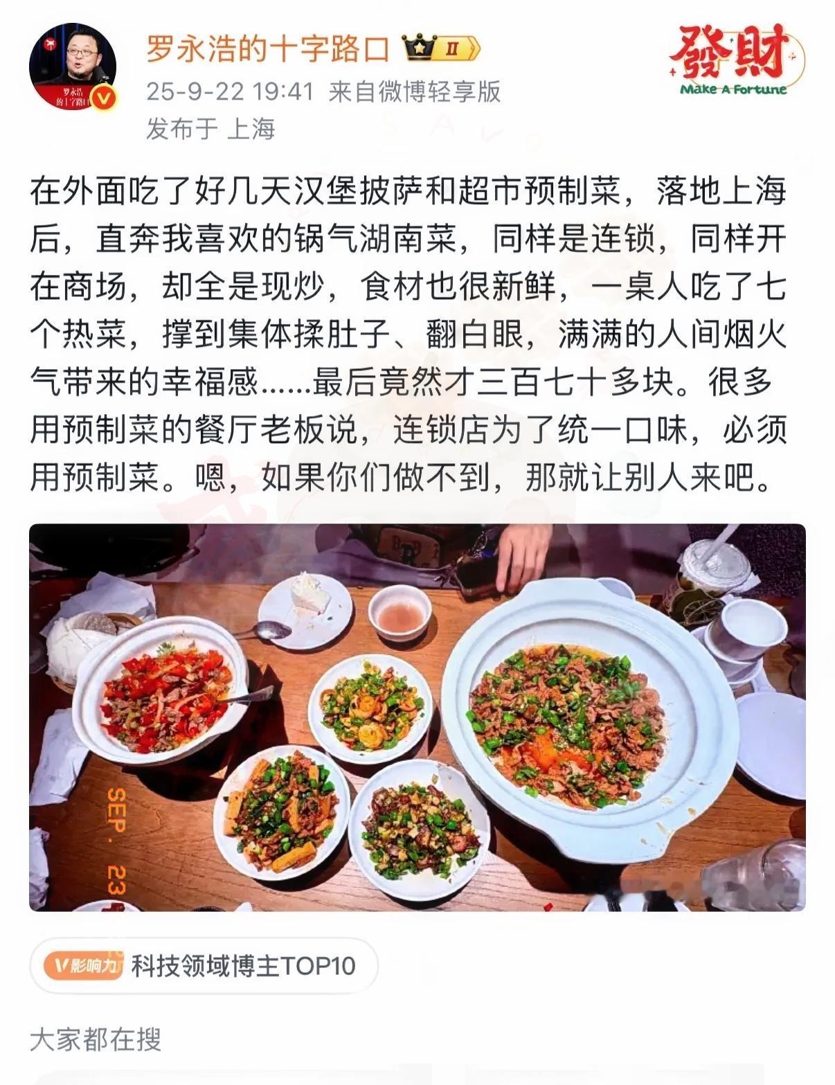 咱说“吃一堑长一智”，罗永浩这回算是把真实劲儿玩明白了！刚回上海去餐厅吃饭，居然