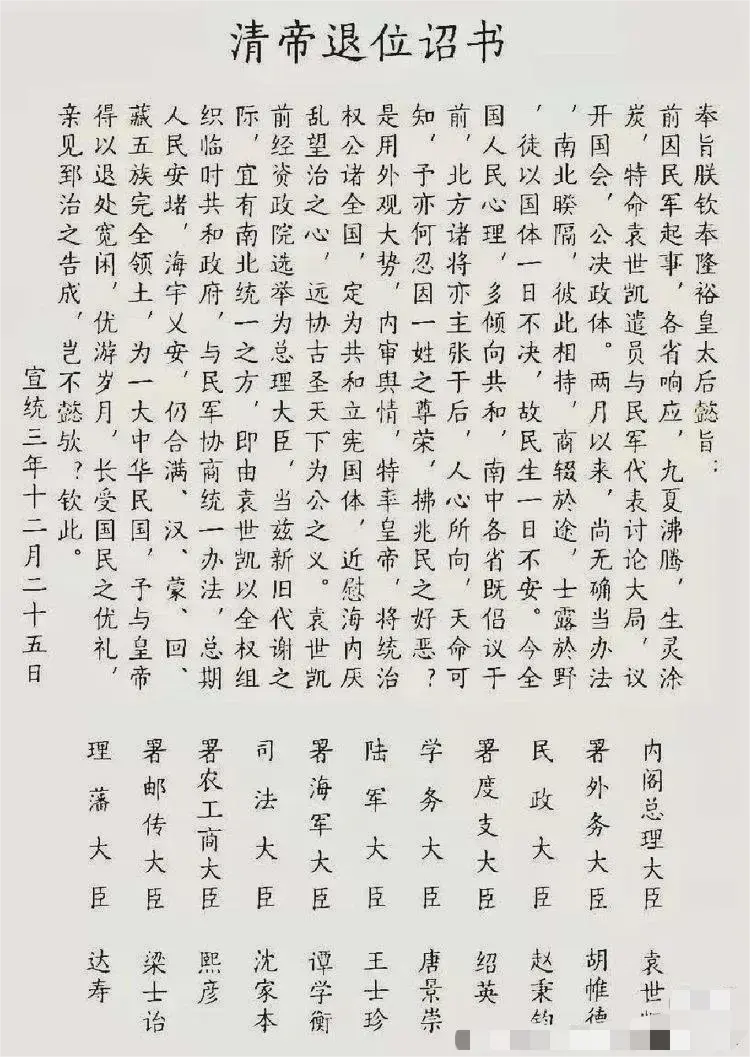 宣统爷没有签过清帝退位诏书，这是隆裕太后签的，从这个角度来说，民国取代大清，并不
