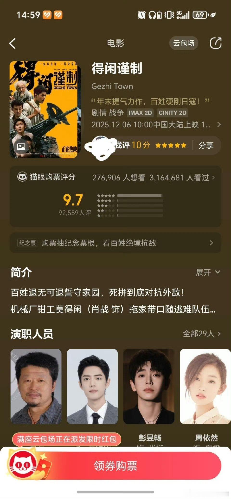 得闲谨制猫眼开分9.7分！！9万人多人评分！！！牛逼！