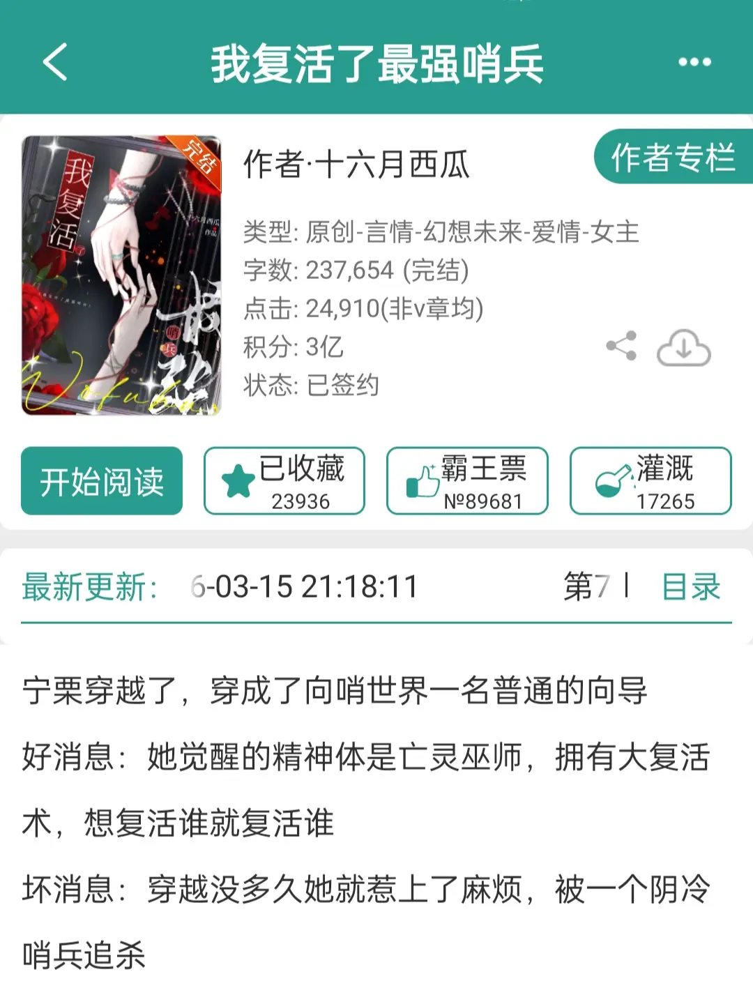 强，超强。真的超喜欢这个大大的书 每一本书女主都特别厉害！！！