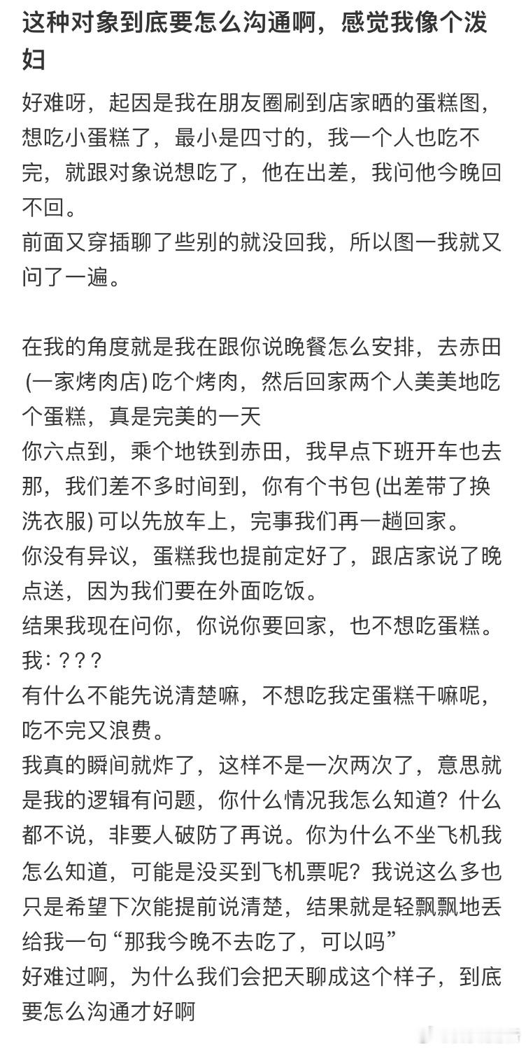 这种对象到底要怎么沟通啊，感觉我像个泼妇​​​