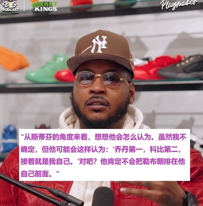 兄弟决裂——安东尼竟说库里goat应排詹姆斯前！他的排名：乔丹、科比、库里，哈