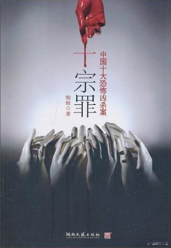 电影《十宗罪》项目，你期待拍出来吗？原著：蜘蛛导演：严浩出品：华策绝对震撼