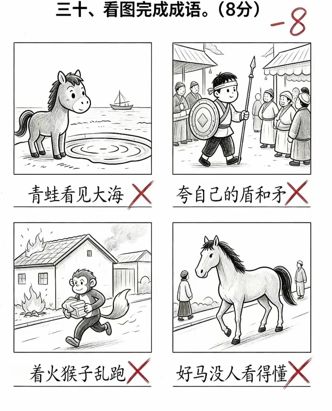 你说答案是最常见的成语吗？我一个也猜不到[捂脸哭]