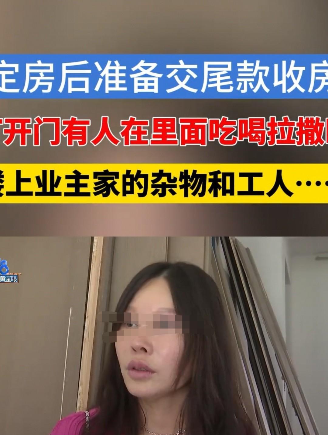 浙江金华，女子买的新房被别人占用了。她花5万定下了1套145万的88平米的房子，