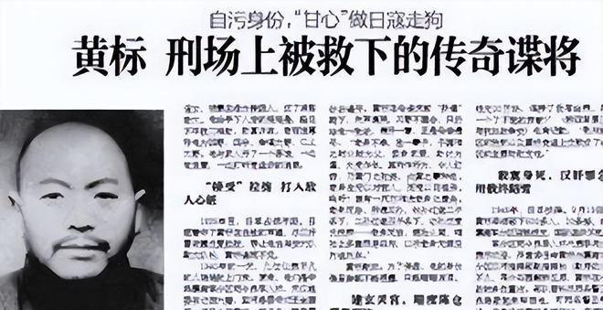 1951年，大汉奸黄标被判死刑，到了刑场，黄标却很不甘心：“我每个月给新四军送了