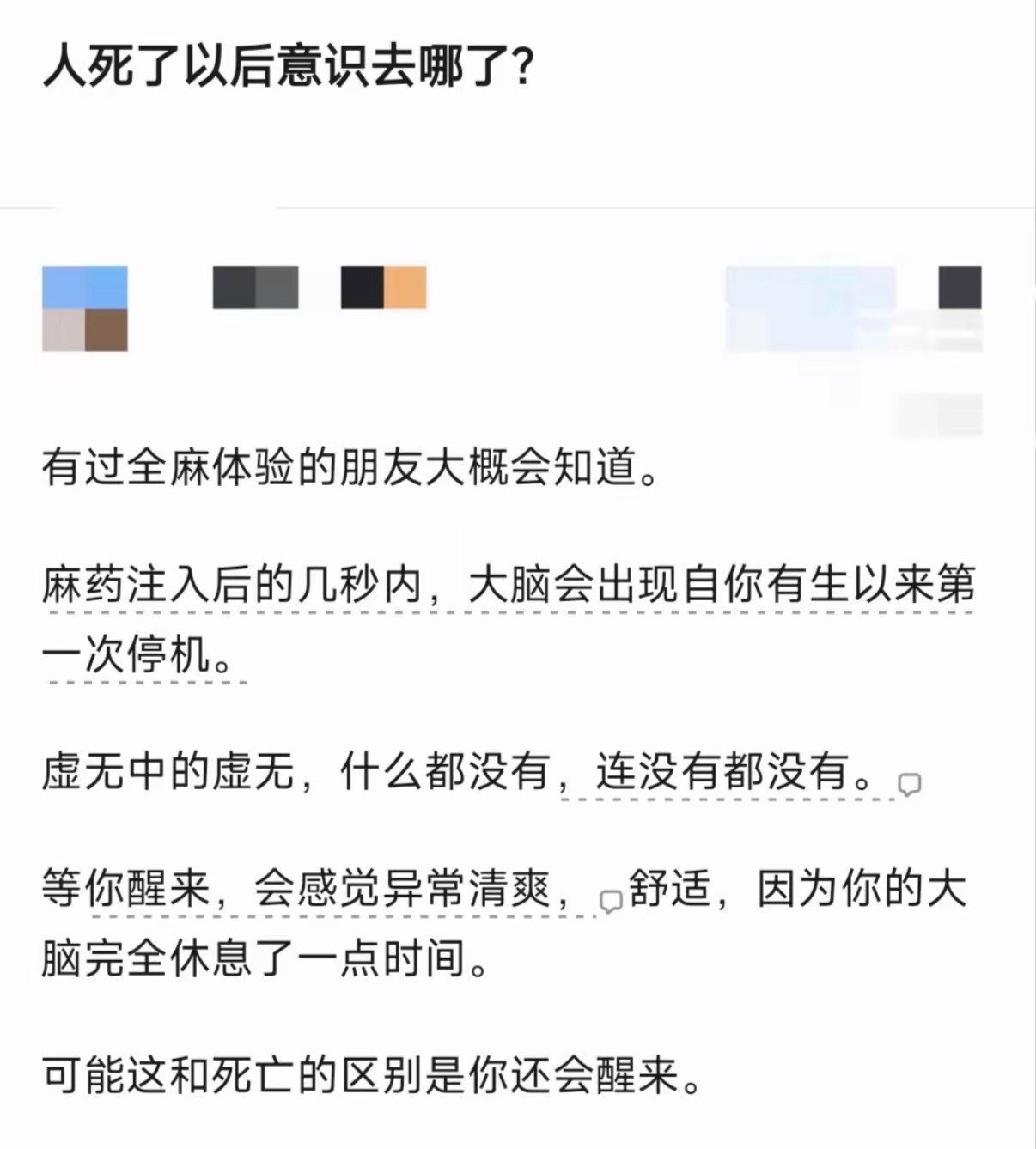人死了以后意识去哪了？​​​