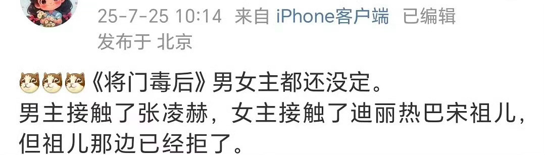 昨天不是说吴磊和迪丽热巴吗？今天又到张凌赫了？还说宋祖儿拒绝了这部剧！到底谁在炒