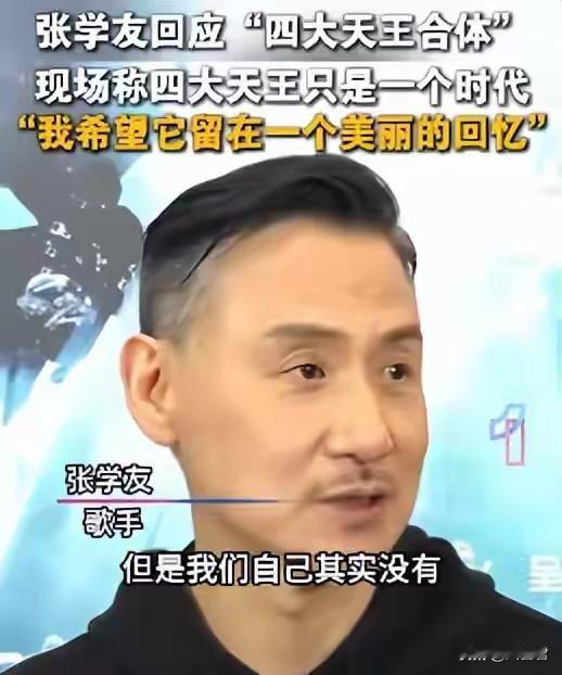 对于呼声越来越高的四大天王合体演出或办演唱会，刘德华表示：双手赞同，并愿意促成此