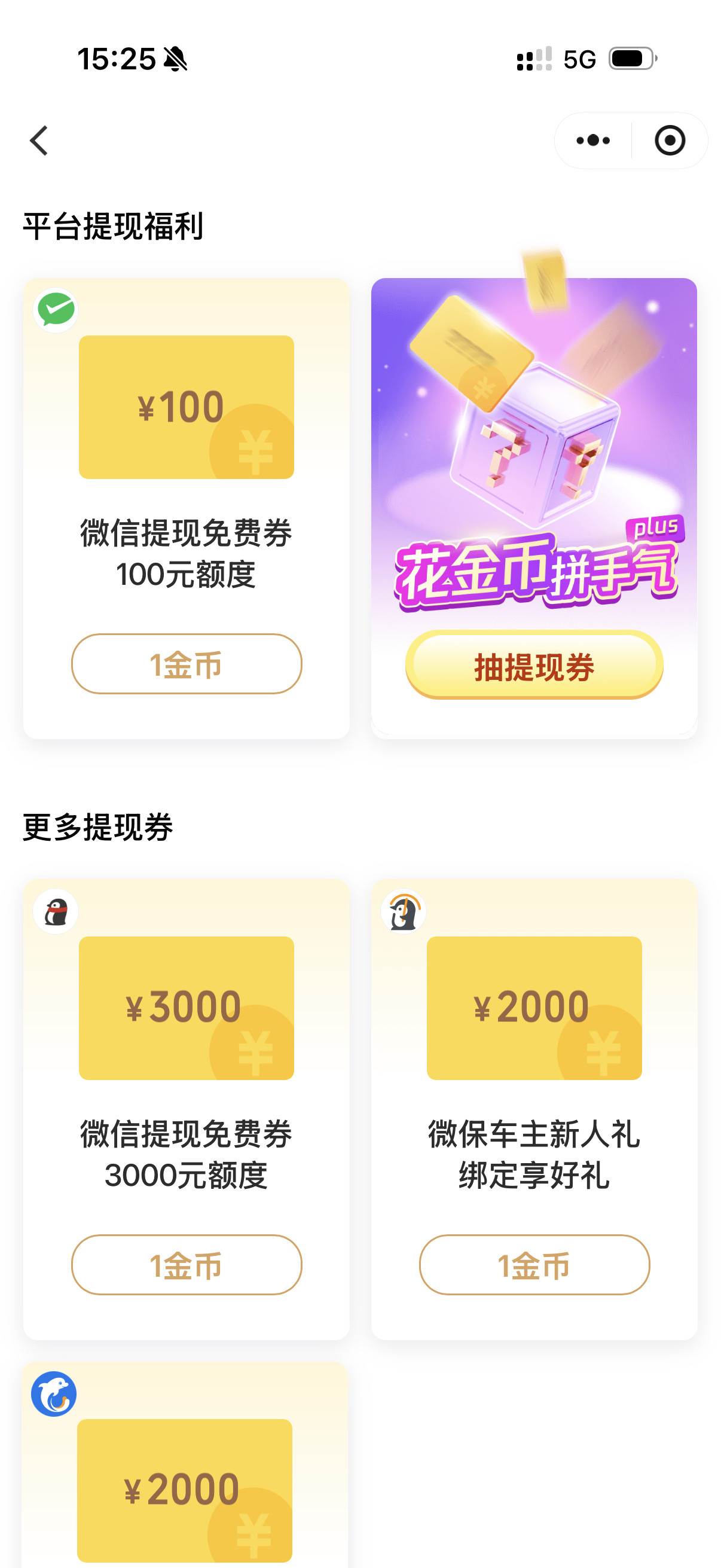 微信提现手续费下限调为0.01元之前每次都去支付有优惠兑换提现券[捂脸哭]我的钱