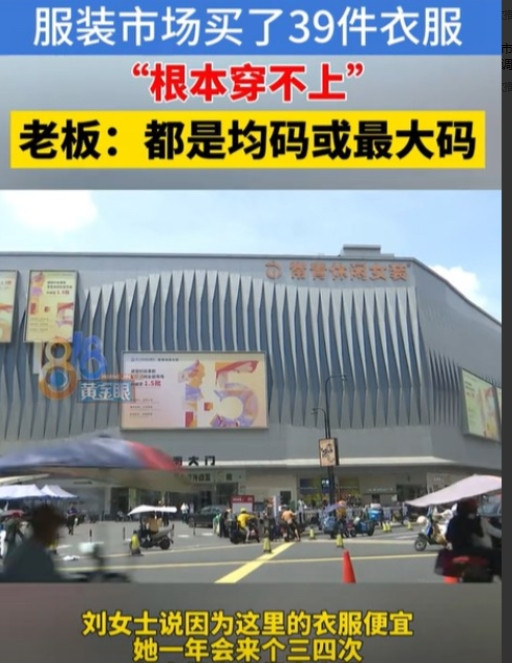 浙江杭州，女子和母亲去买衣服，花了5510元，买了39件，可她和母亲试穿衣服时，