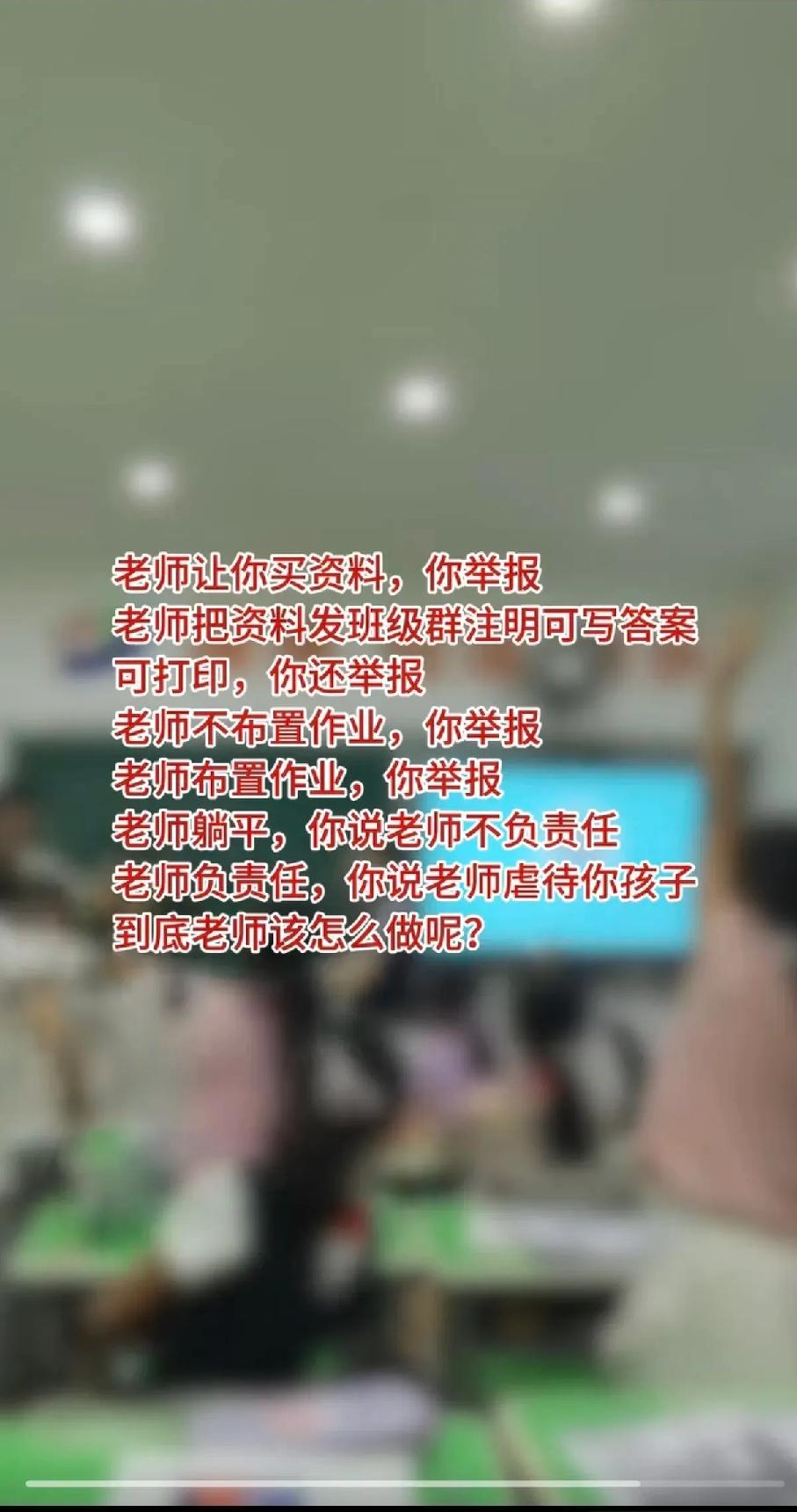 学霸的父母教育孩子，极个别学渣的父母教育学校。所谓的快乐教育就是精英阶层阻止阶层