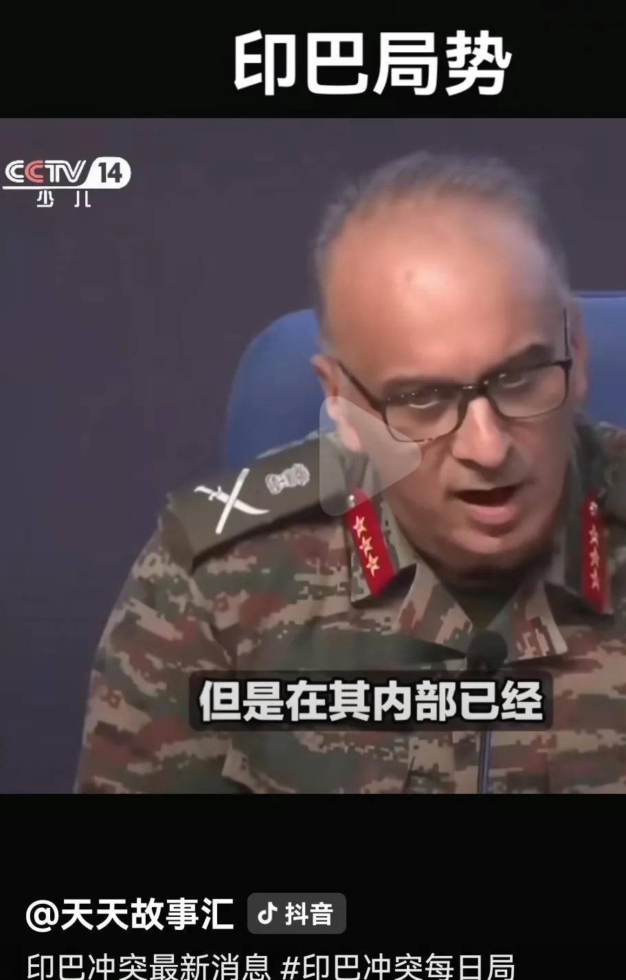 自2025年印度以反恐为由对巴基斯坦发起代号为“朱砂行动”的空袭以来，印巴关系急