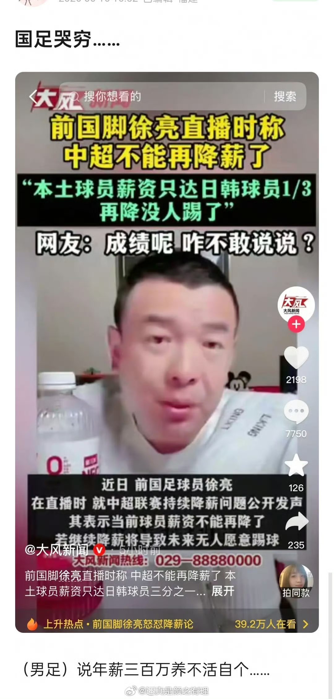 国足怎么好意思哭穷的