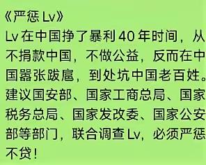 LV在中国挣了40年的暴利，从来不做公益，从来不捐款，反而嚣张跋扈，到处坑中国老