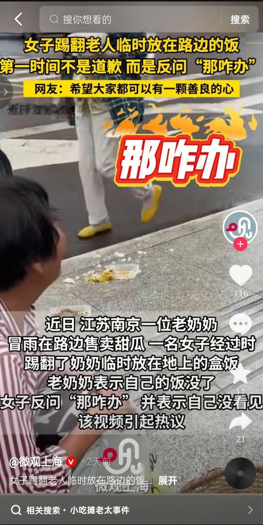 女子踢翻老人的盒饭