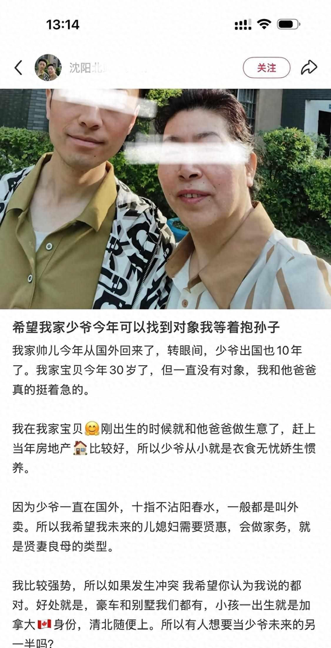 沈阳一位母亲到处炫耀自家儿子外形出众、留学北美多年，条件十分优越，不料网友扒出照