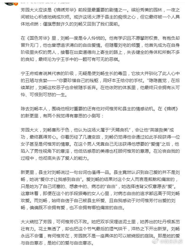 锦绣芳华芳园大火锦绣芳华剧粉解读芳园大火这场戏，大火烧枯了芳园，可何惟芳仍不败，