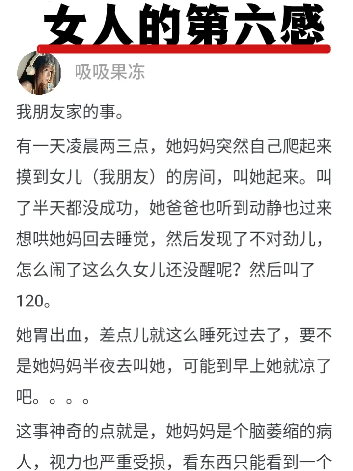 女人的第六感