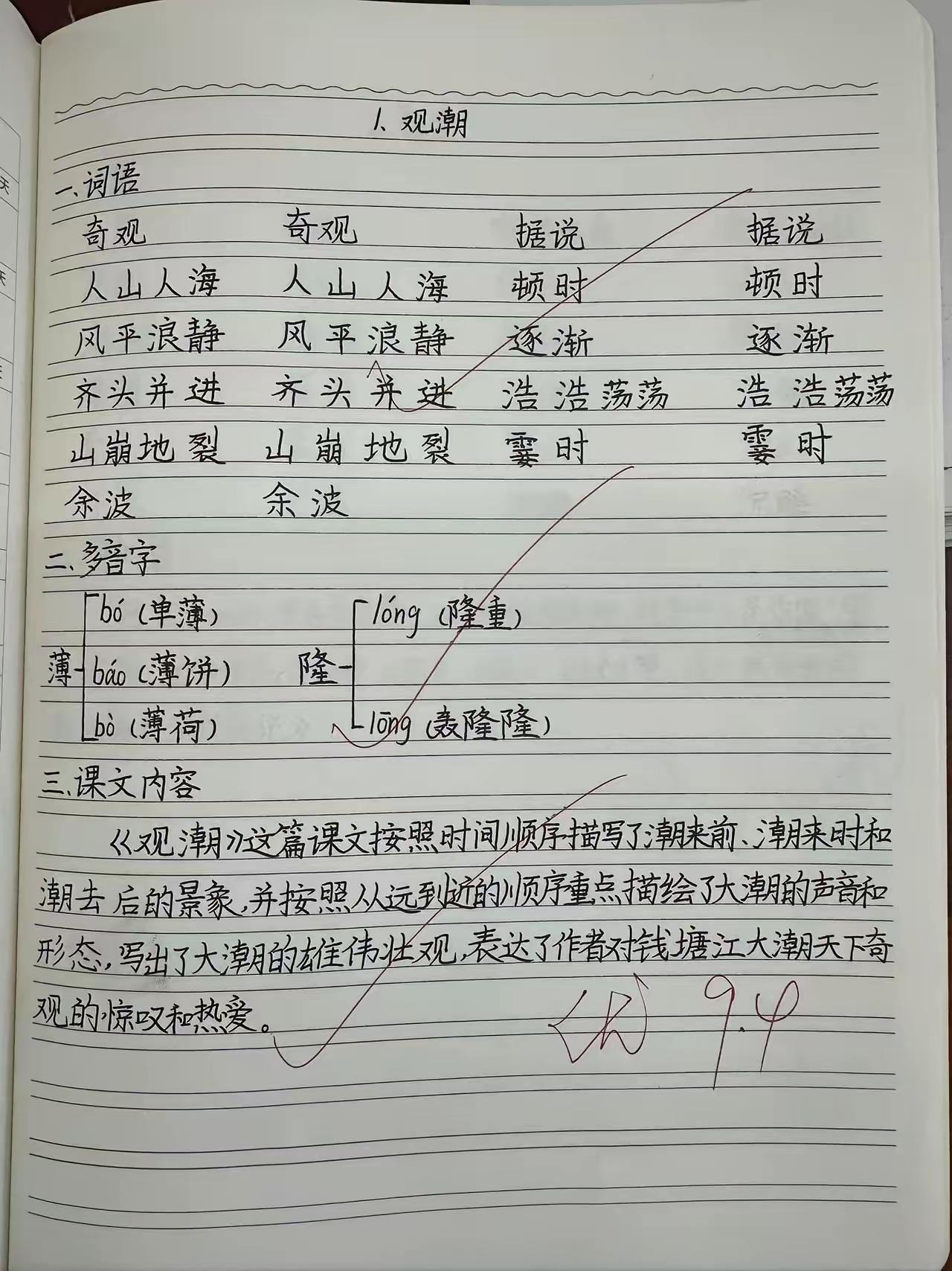 小学生字写真不错[赞]