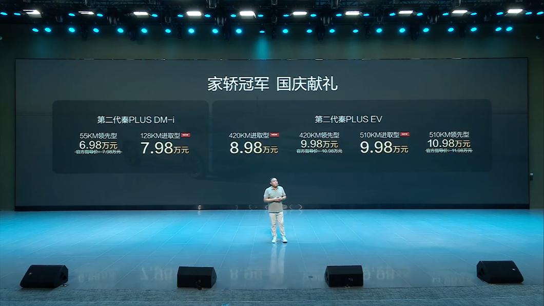 比亚迪又卷疯了第二代秦Plus发布上线，EV纯电版8.98万起，第五