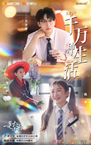 陈梦要进军短剧市场，和湖南卫视的主持人吴泽林搭档演出校园小甜剧，黄晓明赶紧来支招