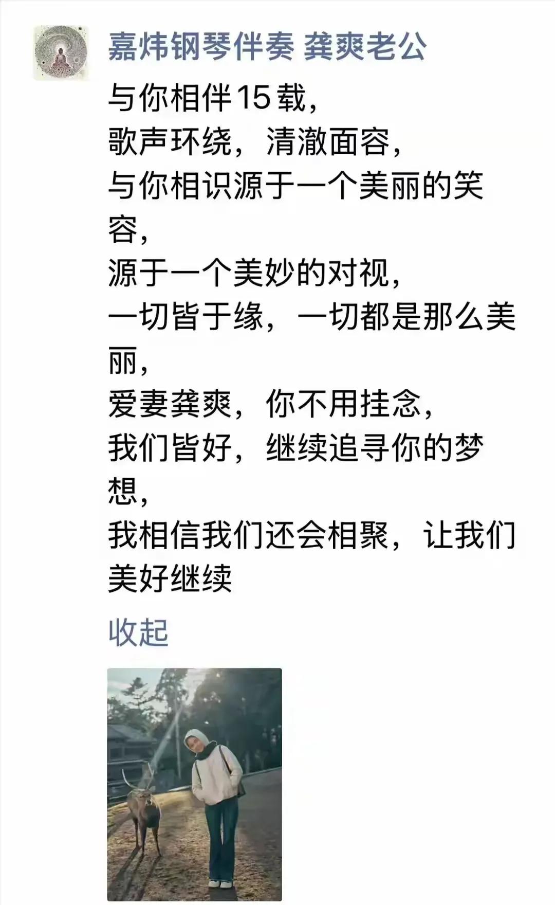 龚爽老公何嘉炜朋友圈被曝！怀念爱妻字字椎心泣血，配图中的龚爽站在一缕阳光下，