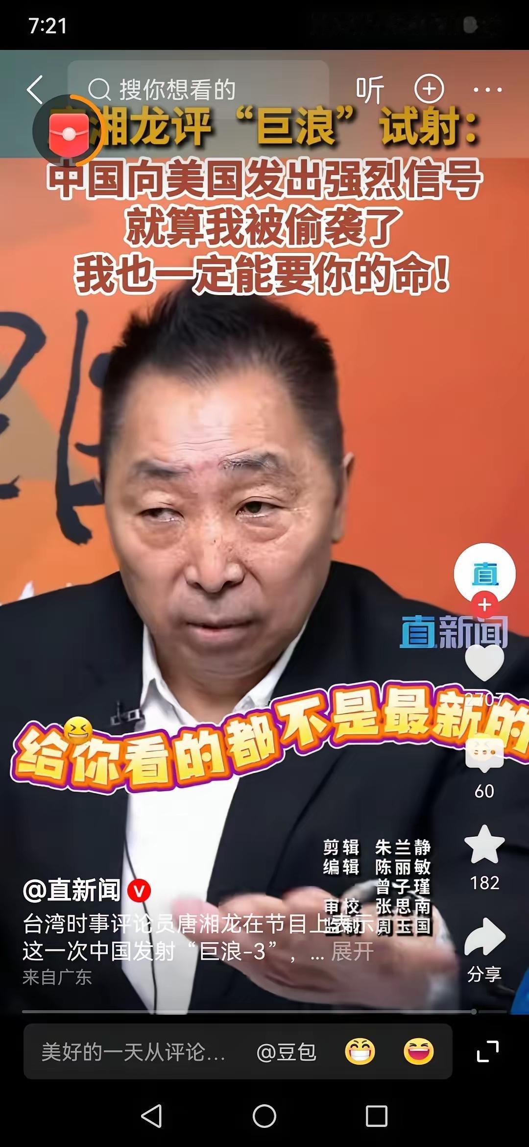 台湾评论员唐湘龙：中国向美国发出强烈信号，即使我被偷袭了，我也能要你的命。唐