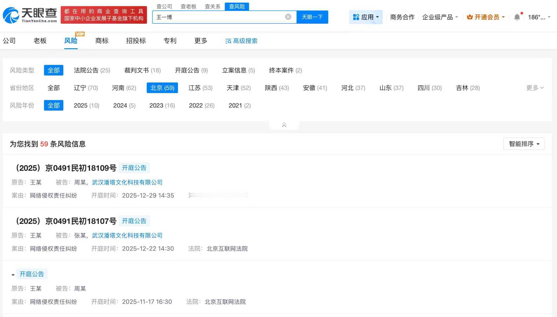 11月17日，一网友发布致歉信：本人曾发表涉及王一博的博文。现经北京法院审理认定
