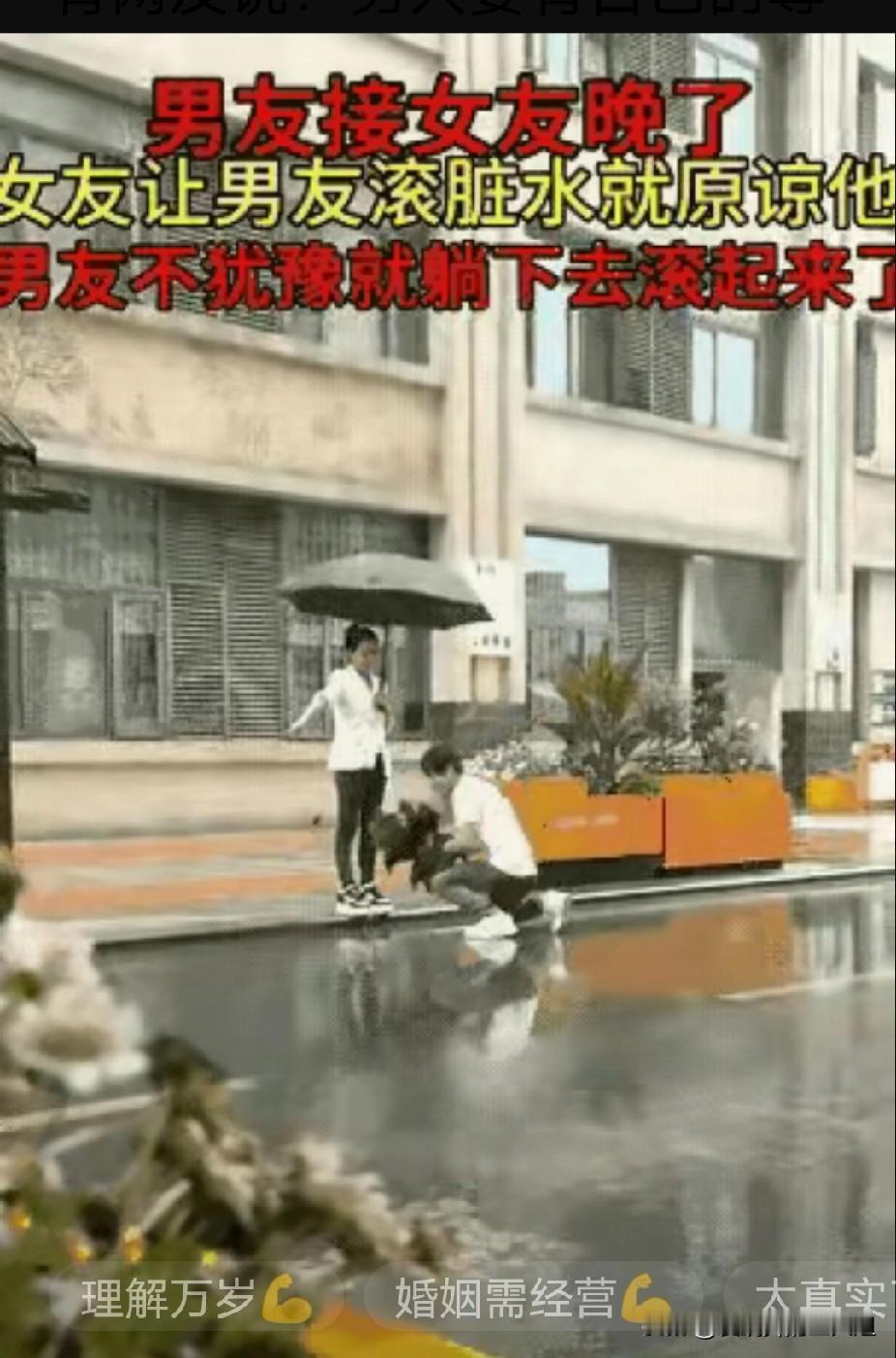 女子让男友雨中打滚求原谅，是爱情考验还是尊严践踏？女子让男友去接她，男友想给