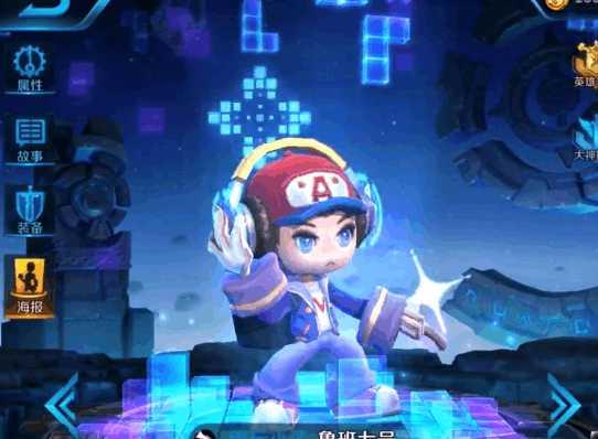 王者荣耀电玩小子皮肤隐形特效