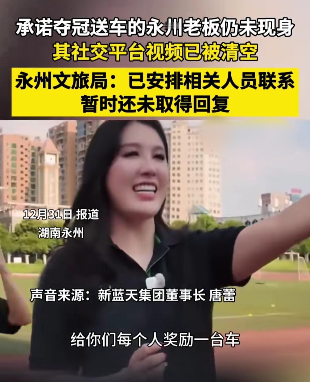 湘超决赛夜有多燃？永州队一路逆袭夺冠，队员们抱着奖杯哭到哽咽，而赛前车企老板唐蕾