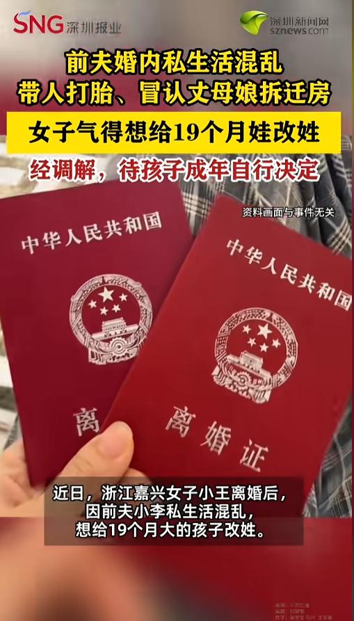 “难评！”7月15日报道，浙江嘉兴，一女子离婚后，被前夫气得想给19个月大的孩子
