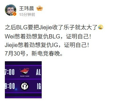 媒体人看爆料Jiejie或将解约ig: BLG要把Jiejie收了乐子就太大了