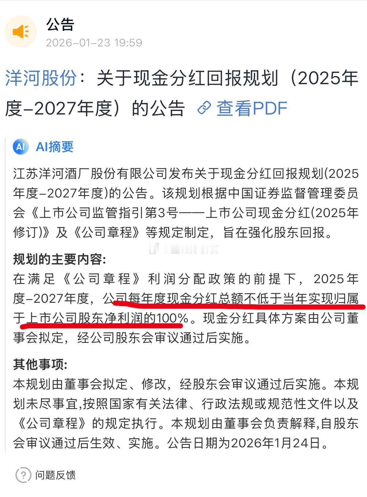笑死我了🤣，洋河利润脚踝斩了，即使100%用于分红，分红也从以前的70亿，跌到