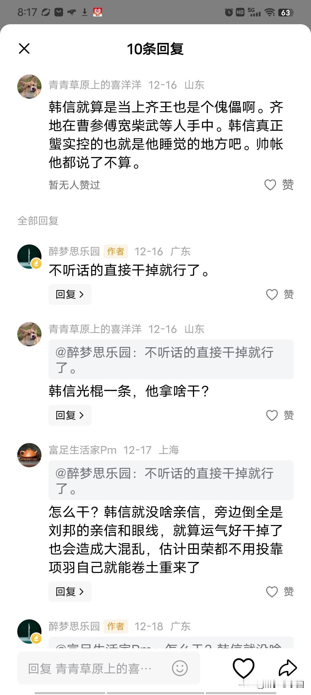真是什么人都有，这人说韩信只能控制他睡觉的地方，没有曹参点头韩信命令出不了帅帐，