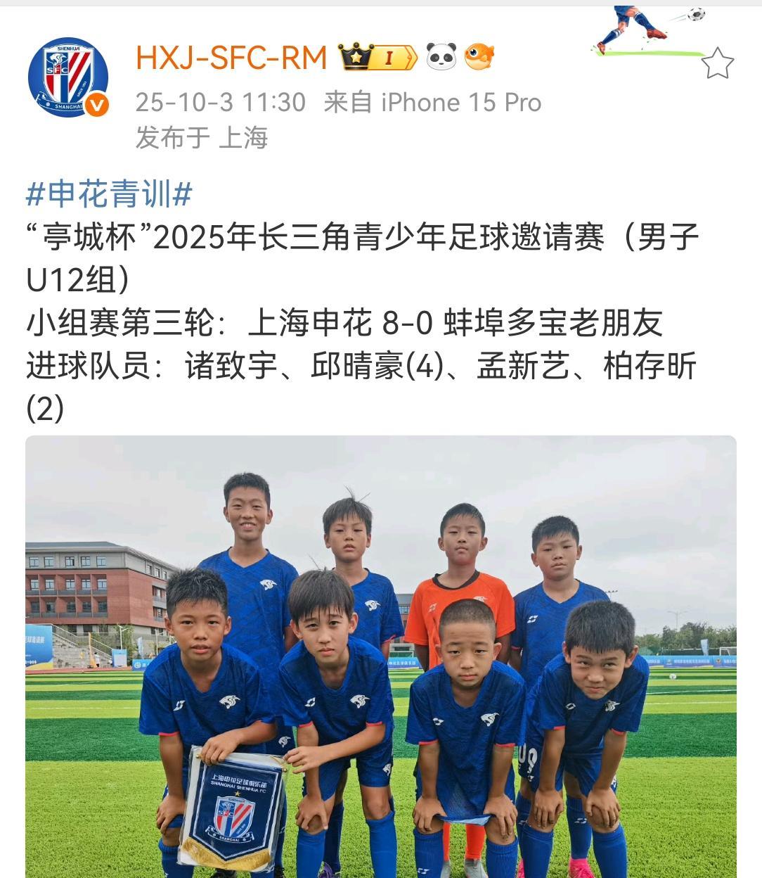 上海申花U11（14），迎来了中国足球小将空翻哥孟新艺，这样，上海申花就招募了此