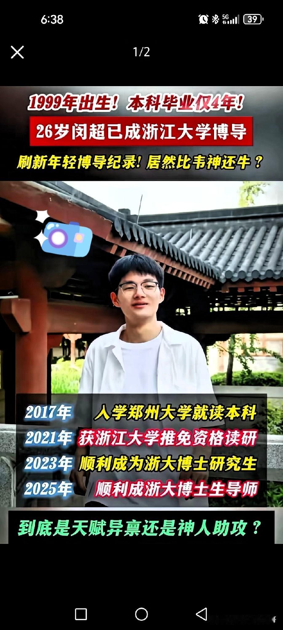 26岁浙大博导闵超简历曝光，文艺活动引发热议，难道学术不再是唯一标准吗？简历