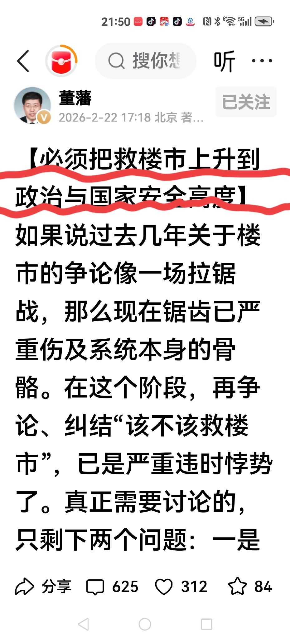 【几年以后会有验证】董藩:一是救楼市究竟要不要上升到政治和国家安全高度；二