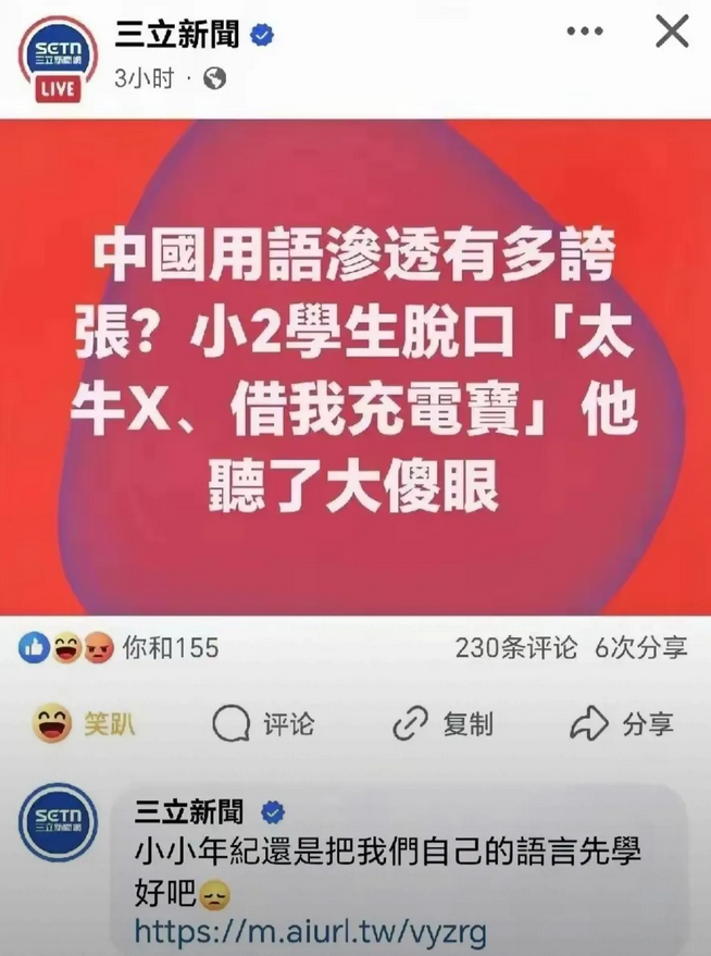 台媒称大陆用语