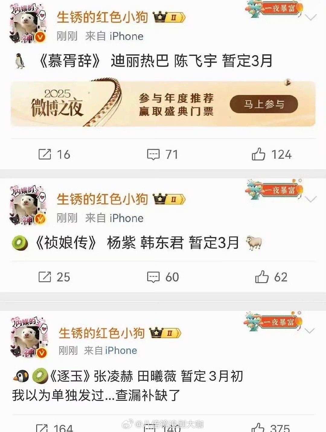 3月份对打的古装剧哇塞了啊，这是闷声干大事啊！没想到三月份对打的古装剧这么多啊，