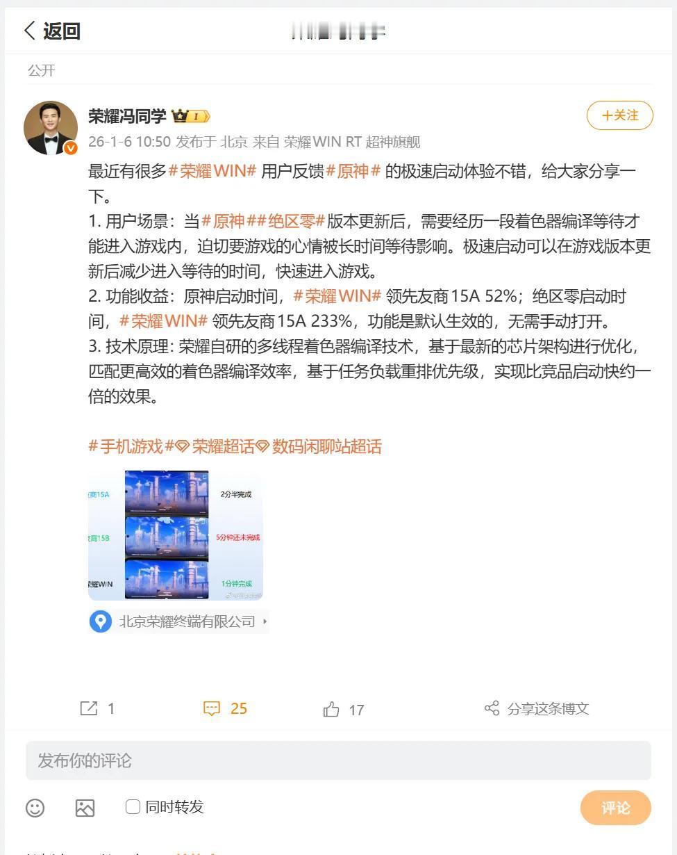 电竞手机新王者来了，友商压力大。荣耀游戏研发工程师冯同学近日分享了荣耀WIN