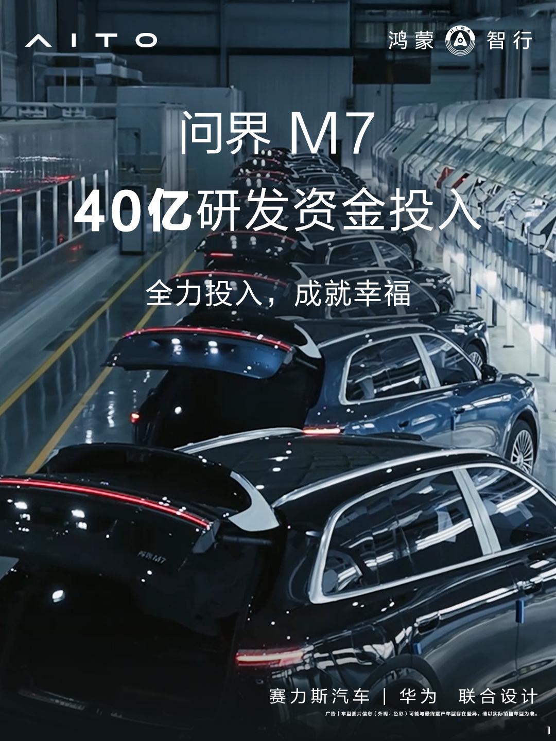 全新问界m7，安全可以完全放心，买就对了[doge][点赞]问界智游山河​​